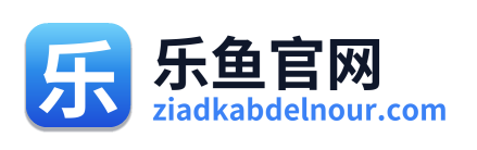 乐鱼官网 Logo